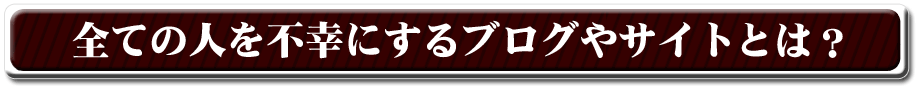 アダルト アフィリエイト 〜究極〜