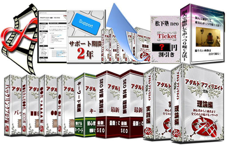 アダルト アフィリエイト 〜究極〜