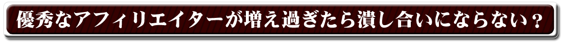 アダルト アフィリエイト 〜究極〜
